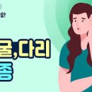 몸이 붓는 증상 의심해야 될 질환과 얼굴이 자주 붓는 이유 이미지