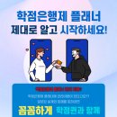 학점은행제 플래너 관리 비용과 잘못된 설계