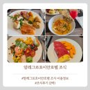 알레그로 | 알레그로호이안호텔 조식이용 정보 및 후기