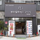 한우일번지식육식당X규이치 이미지