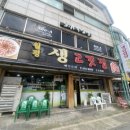 월평생고깃집