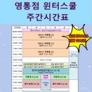 에듀코치개별지도영통학원 이미지