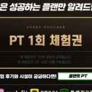 플랜 PT 네이버블로그