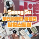 성수 무신사뷰티 어워즈 팝업스토어 후기 스쿱 이벤트