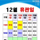12월 국민체육센터 수영장 일정표 및 휴관일 이미지