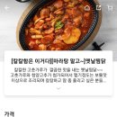 세모찜닭 이미지