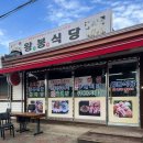 왕봉식당 - 587384 | 왕봉식당