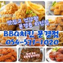 BBQ치킨문경점 네이버블로그