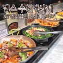 KT마산지점앞 | 빕스 수원역사점 kt반값할인 봄신메뉴 샐러드바 후기