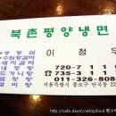 북촌냉면 - 수원시 장안구 경수대로 1087 | 북촌냉면