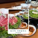 연호농장 | 김포 구래동 맛집 담구리 샤브 칼국수 아기랑 추천