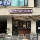 미드데이나잇 12 네이버블로그