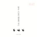 보현땅콩
