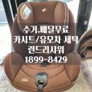 유모차세탁 이미지