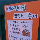 6.한결어린이집 입학식,코앤코 &amp; 영어교육 &amp; 다문화교육 이미지