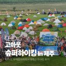 성연목장 | 제주 고아웃 슈퍼하이킹 in 제주 가시리 대록산 트레일런 코스