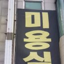 장미원미용실 네이버블로그