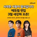 에듀윌편입&국비부평학원 | ‘상위권 대학 진학’ 위한 3월 개강...에듀윌 편입, 맞춤 컨설팅·관리 주목
