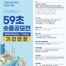 【추천공모전】2023 변화하는 산업단지 숏폼 콘텐츠 공모전 이미지