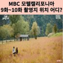 중앙로 그랜드파크모텔 | 모텔 캘리포니아 9화~10화 촬영지 위치 어디?