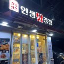 화곡역 맛집 인생닭강정 솔직후기