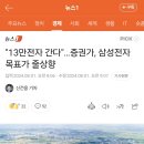 "13만전자 간다"…증권가, 삼성전자 목표가 줄상향 이미지