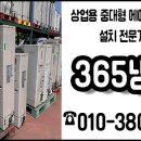 365냉난방