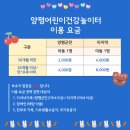 건강놀이터 | 아이와 가볼만한 곳 추천! 양평어린이건강놀이터 후기