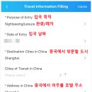 7seven PC | 상하이 전자입국신고서 작성 방법(사이트 수정 방법 동행인 QR) 이대로만 따라 하세요!