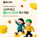 걸으면서(walk) 앱테크(토스, 웰컴, 카카오페이 등) 합시다 이미지