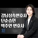 변호사박주연법률사무소 이미지