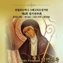 안칠라도미니그레고리오성가단 제6회 정기연주회 "Ordo Virtutum"(덕행별곡) 이미지