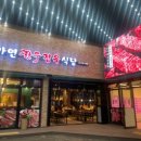 가연식당 이미지