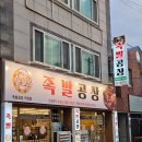 족발공장 | 경주족발 맛집｜동천동 족발공장 포장 후기, 통닭 서비스까지