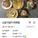 소담지짐이 위례점 이미지