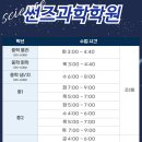 썬즈과학학원