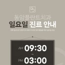 동암플란트치과의원 이미지