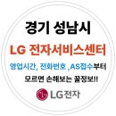 정자2동 60-9~정자2동 60-3 | 경기도 성남시 중원구 엘지전자(LG) 서비스센터 위치,운영시간,예약방법 (노트북,PC,TV,냉장고,에어컨...
