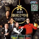 2024제야음악회 네이버블로그