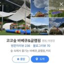 씨유 포천금강로드점 | 포천 1박 2일 여행 with 글램핑