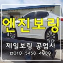 제일자동차보링 이미지