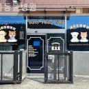 새롬동물병원 이미지