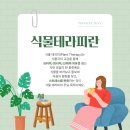 식물테라피