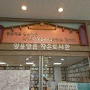 알음알음작은도서관 이미지