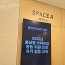 (주)풍진스마트허브 | 충남형 스마트팜 인증제 교육 다녀왔어요! 실제 후기 : AI 견적 프로그램부터 선배 농가 특강까지!!