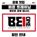 비원트레이닝 이미지