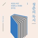 위대한 청춘 이미지