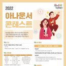 [한국아나운서연합회/과기부(RAPA)] 2022 아나운서 콘테스트 참가자 모집 이미지