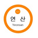 연산역 (3호선) 이미지