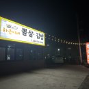중문하은이네뽈살김밥 | 제주 중문 돼지 특수부위 맛집 하은이네 뽈살김밥